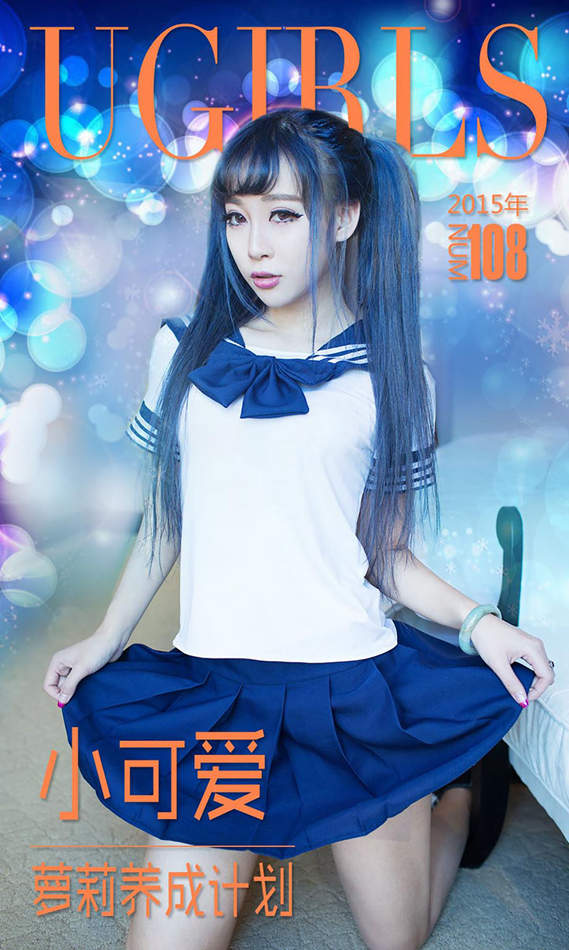 [爱尤物Ugirls] No.108 小可爱