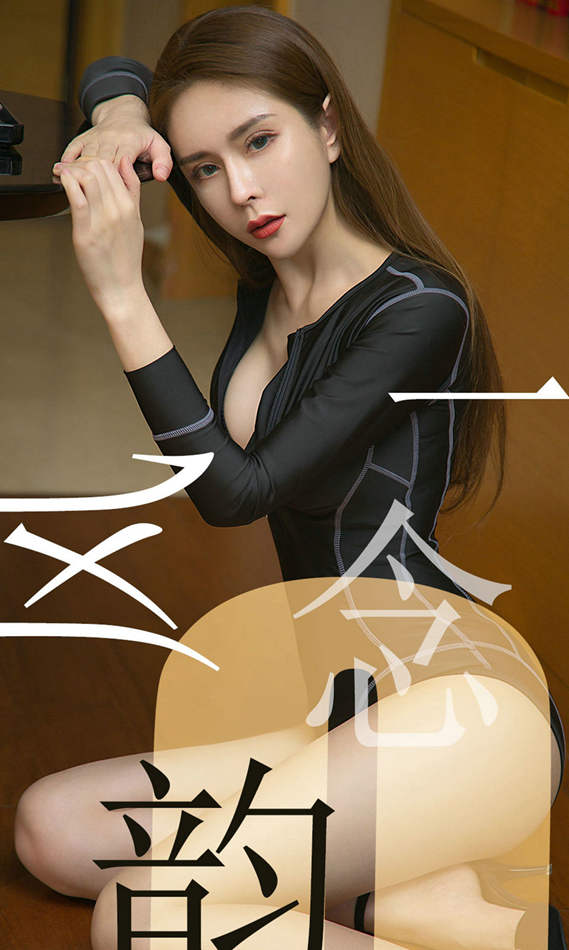 [尤果圈爱尤物] No.1484 娜尤子