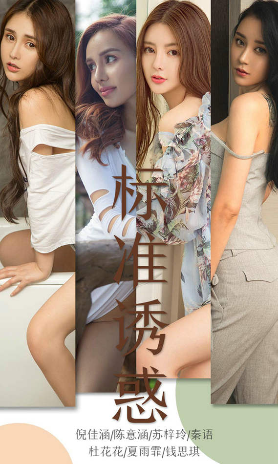 [尤果圈爱尤物] No.1489 倪佳涵