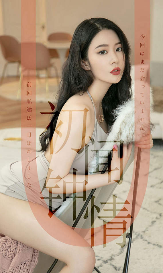 [尤果圈爱尤物] NO.1514 钟晴