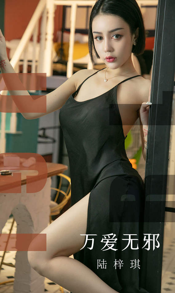 [尤果圈爱尤物] No.1555 陆梓琪