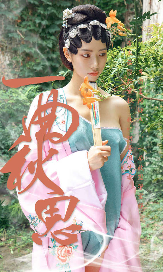 [尤果圈爱尤物] No.1576 方子萱