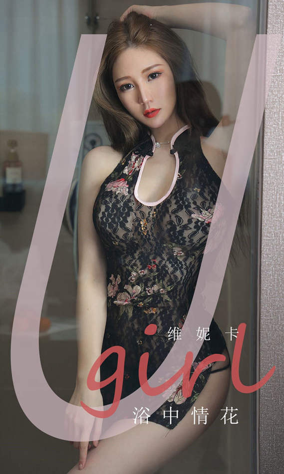 [尤果圈Ugirls] No.1777 维妮卡