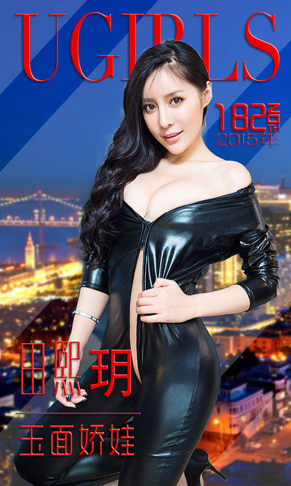[爱尤物Ugirls] No.182 田熙玥