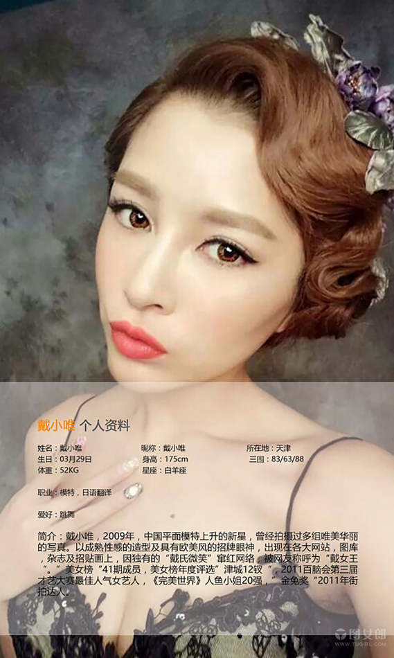 [爱尤物Ugirls] No.366 戴小唯