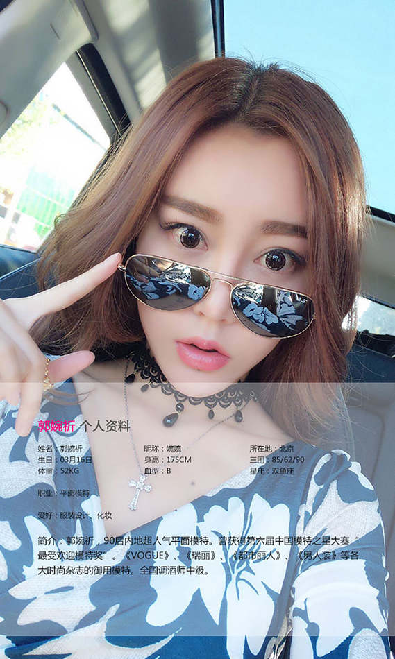 [爱尤物Ugirls] No.370 郭婉祈