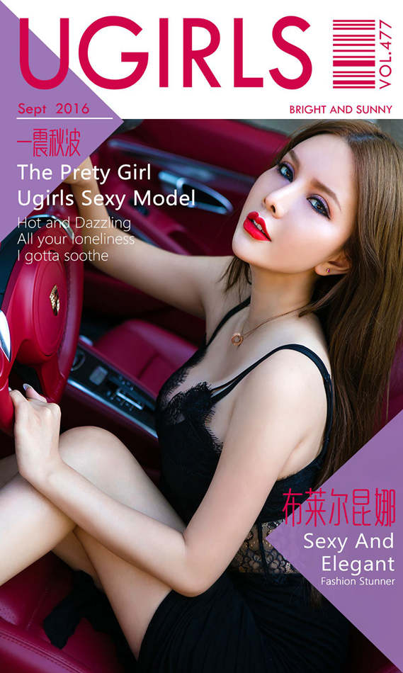 [爱尤物Ugirls] No.477 布莱尔昆娜