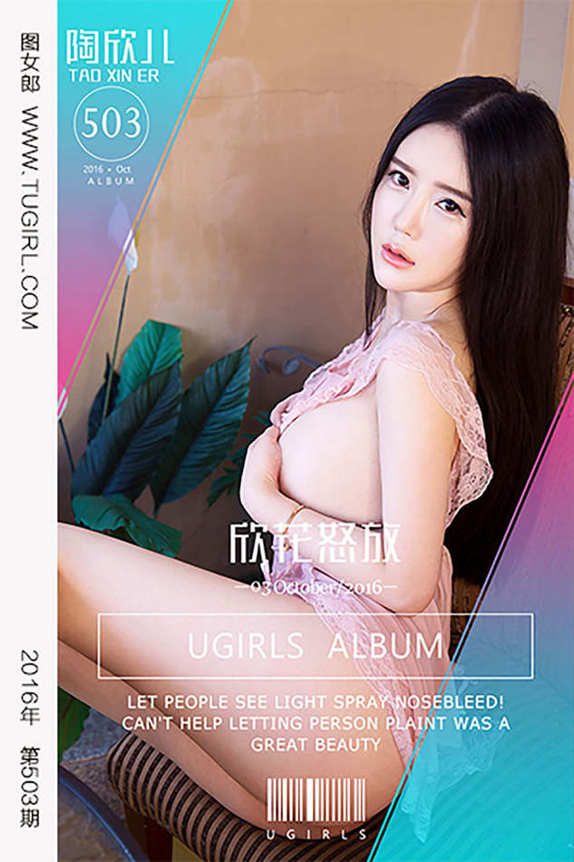[爱尤物Ugirls] No.503 陶欣儿