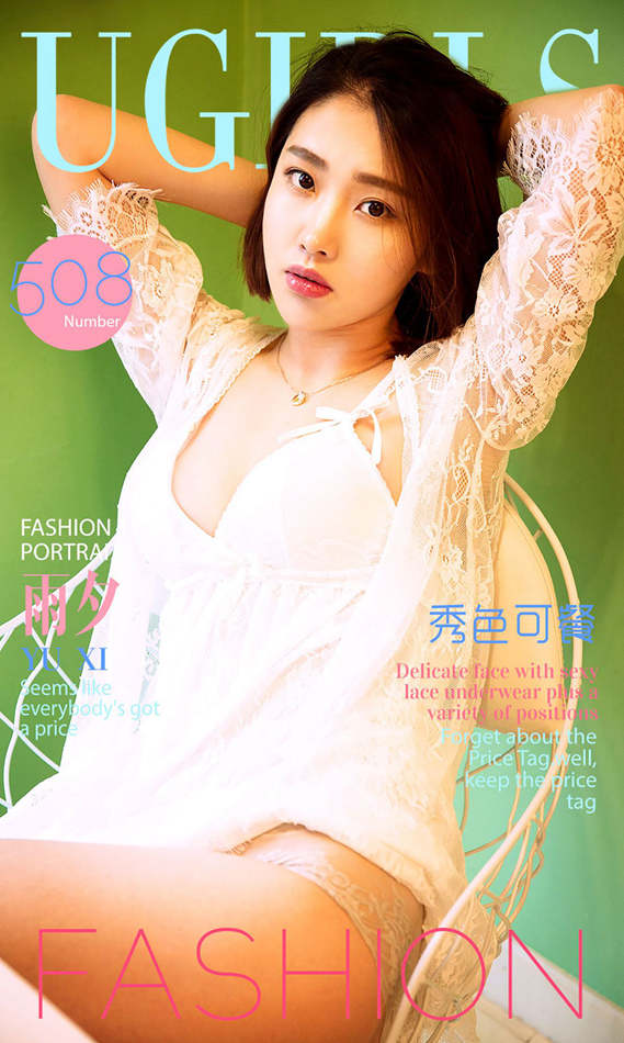 [爱尤物Ugirls] No.508 雨夕
